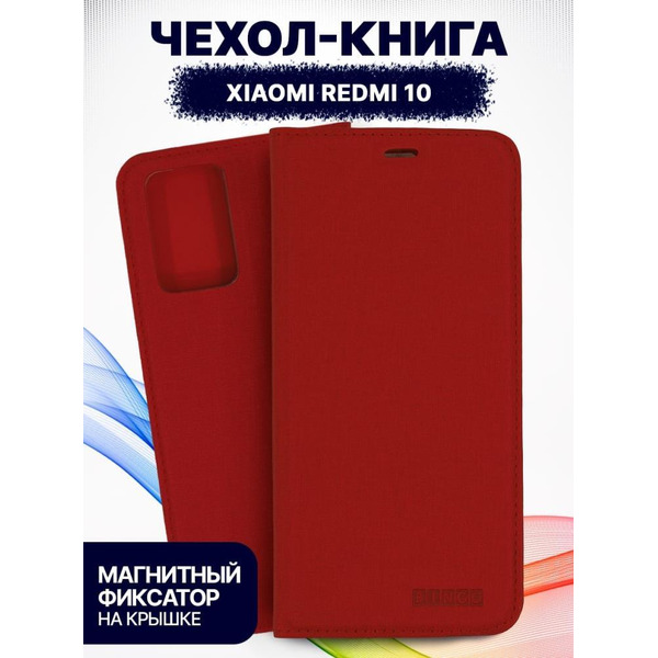 Чехол-книга Bingo Book для XIAOMI Redmi 10 Красный