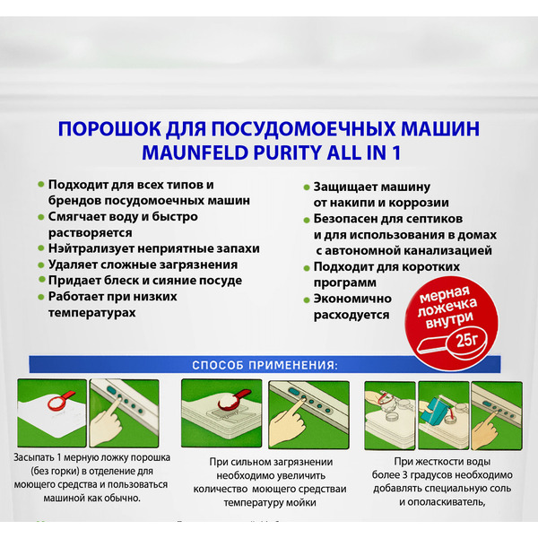 Порошок для посудомоечной машины MAUNFELD Purity MDP1000G