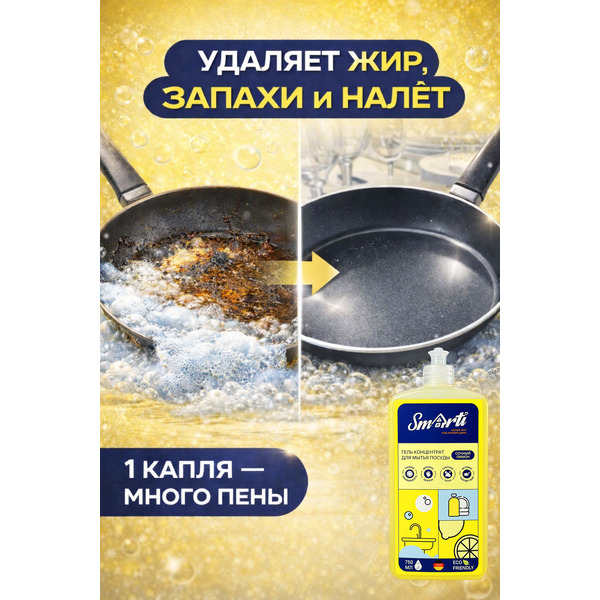 Средство для мытья посуды Smarti Сочный лимон 750 мл
