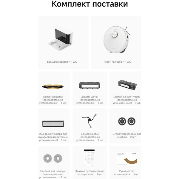 Робот-пылесос Dreame Robot Vacuum L50 White RLL43SA (белый)