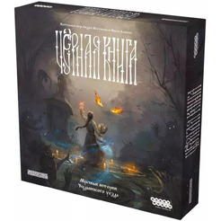 Настольная игра Hobby World Черная Книга 952021