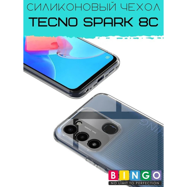 Бампер Bingo TPU 2.0mm для TECNO Spark 8C Белый