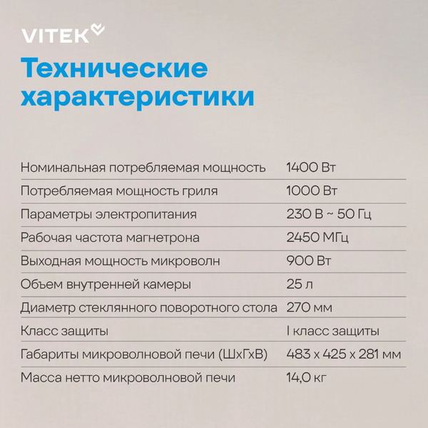 Микроволновая печь VITEK VT-MW1725
