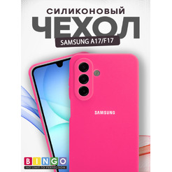 Чехол-накладка Bingo Silicone Case для Samsung A17/F17 (малиновый)