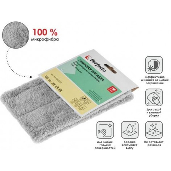 Моп (тряпка) Perfecto Linea Solid 44-532024