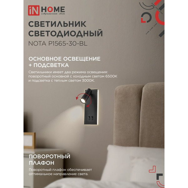 Светильник светодиодный с подсветкой IN HOME NOTA P1565-30BL (4690612060200)