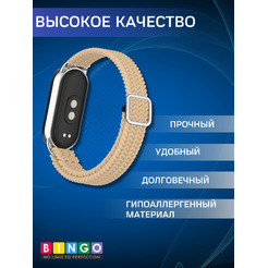 Ремешок Bingo Braided Xiaomi Mi Band 8 Песочный