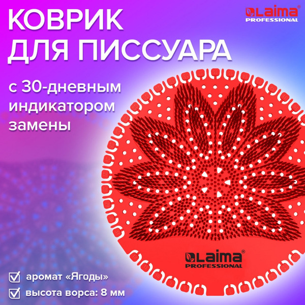 Дезодоратор коврик для писсуара красный LAIMA 608897