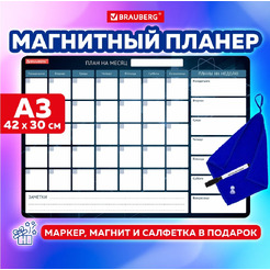 Планинг на холодильник магнитный "На месяц" BRAUBERG 237849