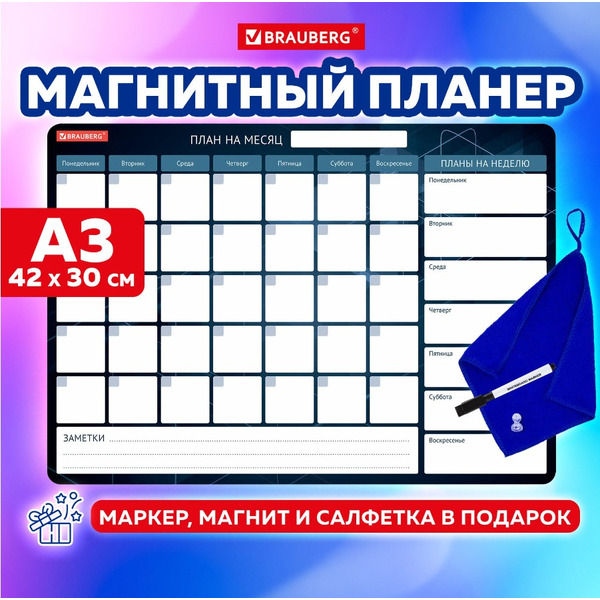 Планинг на холодильник магнитный "На месяц" BRAUBERG 237849