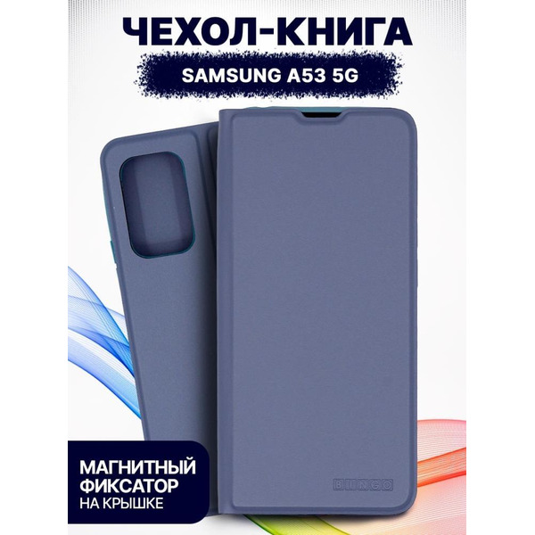 Чехол-книга Bingo Magnetic для SAMSUNG A53 5G Серый