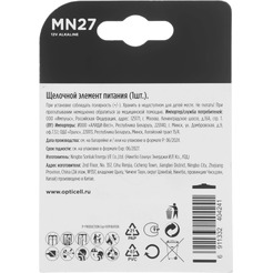 Батарейки OPTICELL Specialty MN27 (1 шт)