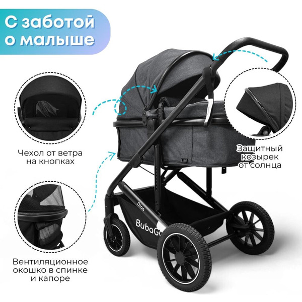 Универсальная коляска Bubago Dias BG 167-1 (3 в 1, черный)