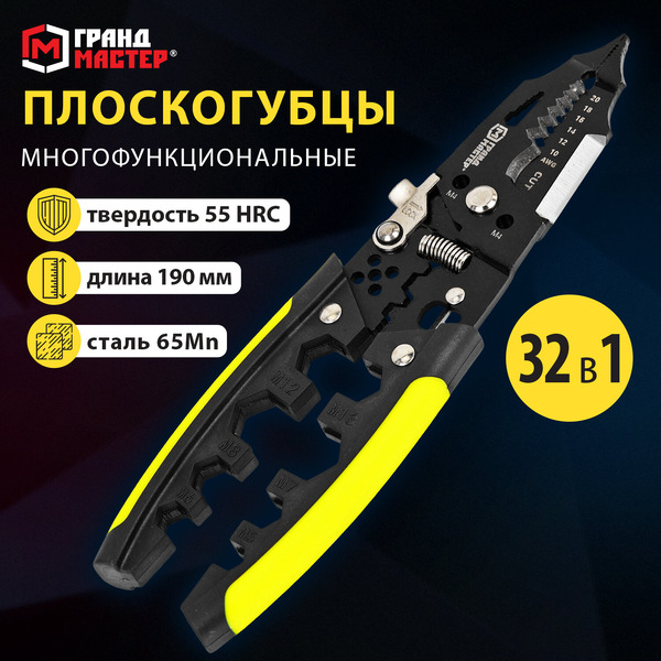 Плоскогубцы Грандмастер Многофункциональные PL-190 671260