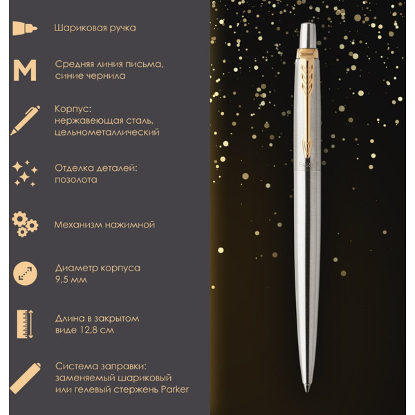 Ручка PARKER Jotter Core Stainless Steel GT 880887