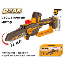 Пила цепная мини INGCO CGSLI2056 (без АКБ)