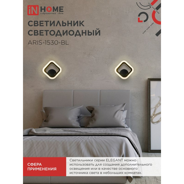 Светильник светодиодный IN HOME ELEGANT ARIS-1530-BL (4690612054391)