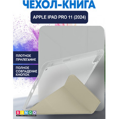 Чехол-книга BINGO Tablet Fold для Apple iPad Pro 11 (2024) Белый