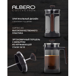 Френч-пресс Polaris Albero-1000FP (016180)