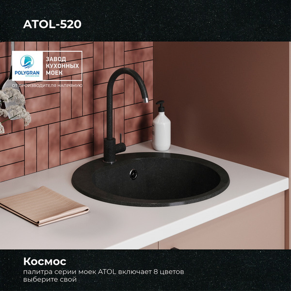 Кухонная мойка Polygran Atol 520 (космос)