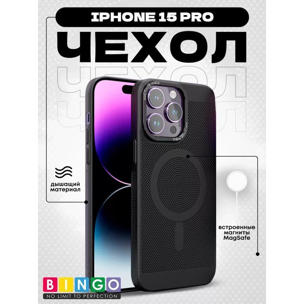 Бампер Bingo Breathable Magnetic для APPLE iPhone 15 Pro Черный