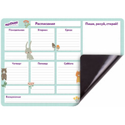 Планинг на холодильник магнитный "Расписание" ЮНЛАНДИЯ 237851