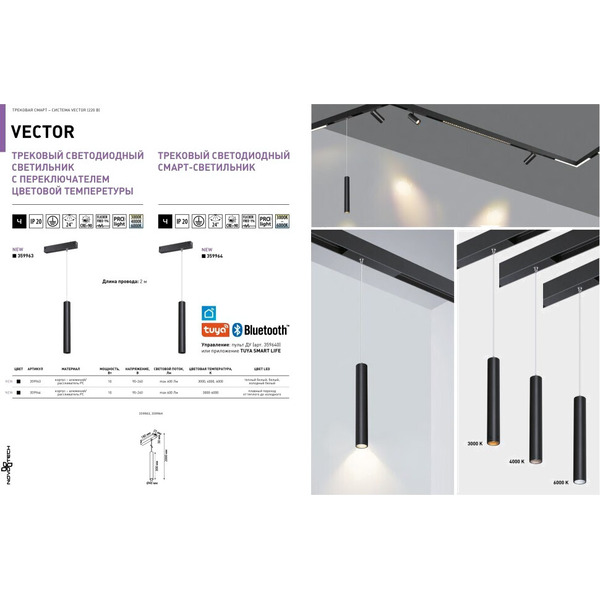 Трековый светильник Novotech Vector 359963