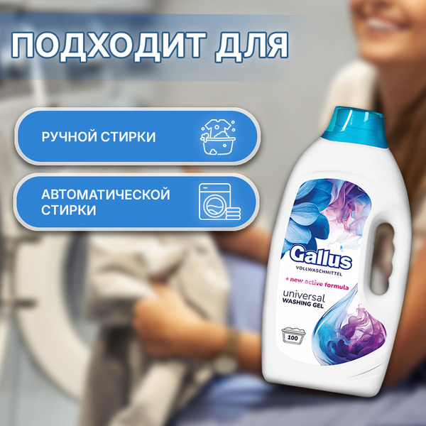 Гель для стирки универсальный Gallus 5300193 4л (100 стирок)