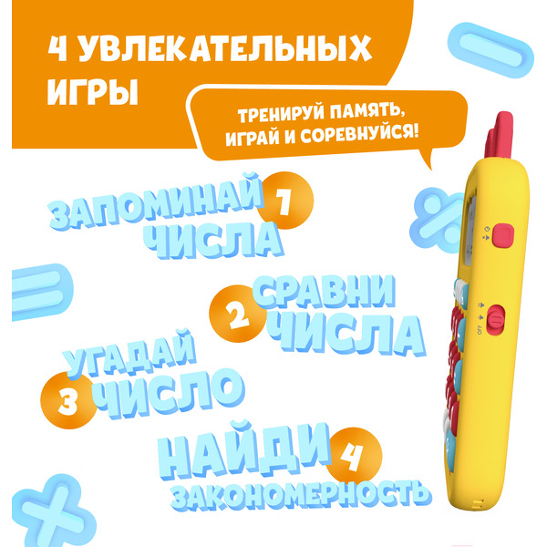 Развивающая игрушка Alilo Обучающий калькулятор KS-1 60198 (желтый)
