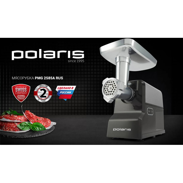 Мясорубка POLARIS PMG 2510