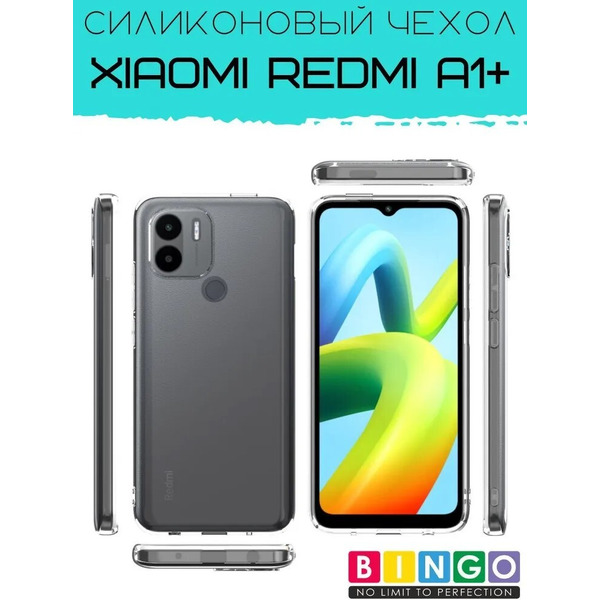 Бампер Bingo TPU 2.0mm для XIAOMI Redmi A1+ Белый