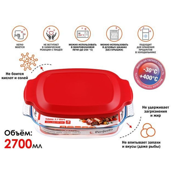 Форма с крышкой Perfecto Linea 12-270011