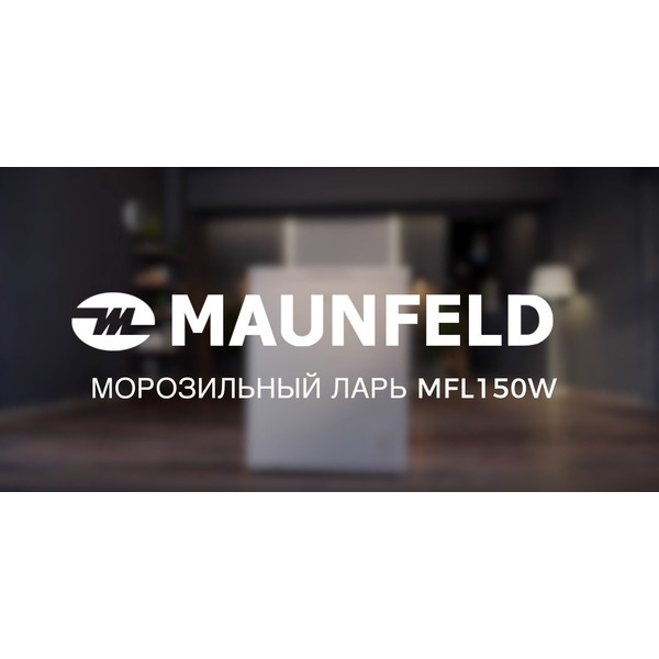 Морозильный ларь Maunfeld MFL150W