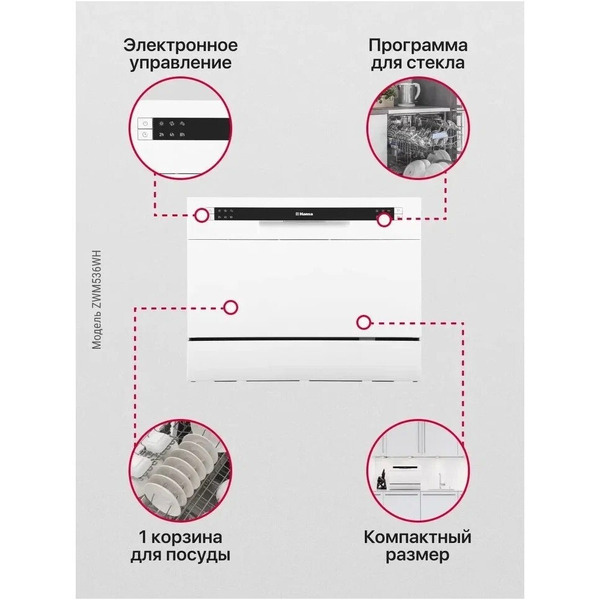 Посудомоечная машина Hansa ZWM536WH