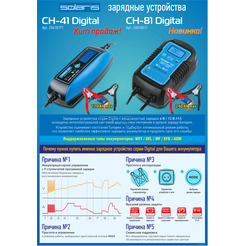 Зарядное устройство Solaris CH-81 Digital