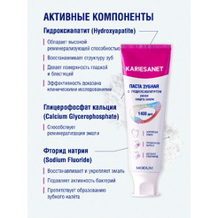 Зубная паста Modum Kariesanet с гидроксиапатитом (100г)