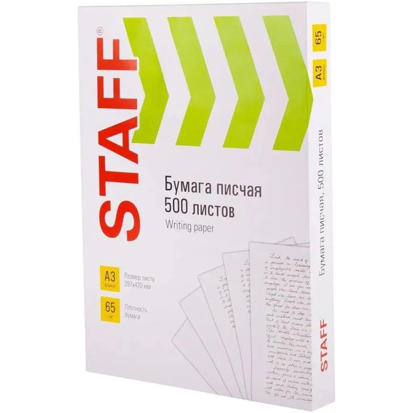 Офисная бумага STAFF A3 65 г/м2 500 л 114213