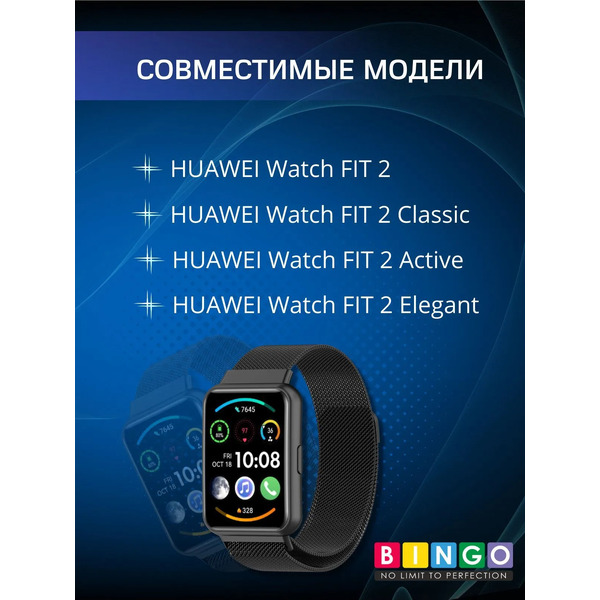 Ремешок BINGO Magnetic для HUAWEI Watch FIT 2 Classic/Active/Elegant (черный)