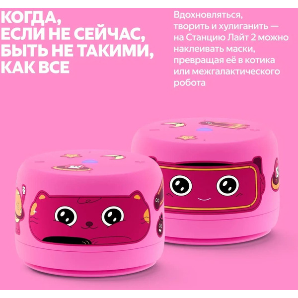 Умная колонка Яндекс.Станция Лайт 2 без часов (YNDX-00028PNK) розовый