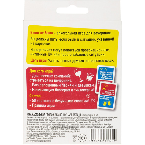 Настольная игра Dream Makers Было, не было 18+ 2303C_R