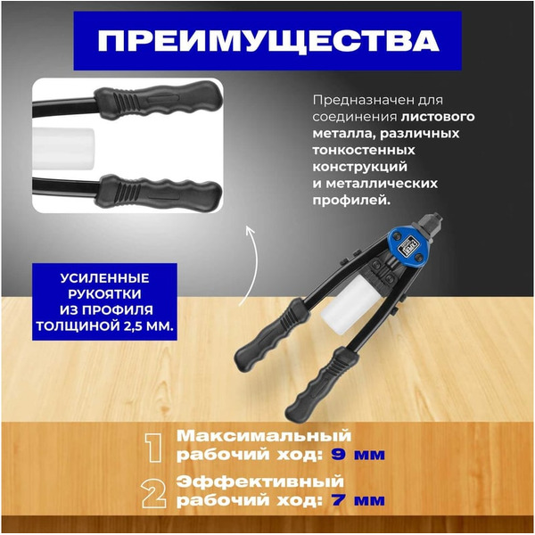 Заклепочник силовой двуручный STARTUL SE4082