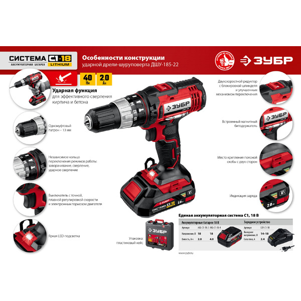 Дрель-шуруповерт Зубр Мастер ДШУ-185-22 (с 2-мя АКБ, кейс)
