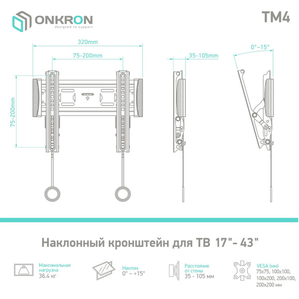 Кронштейн Onkron TM4