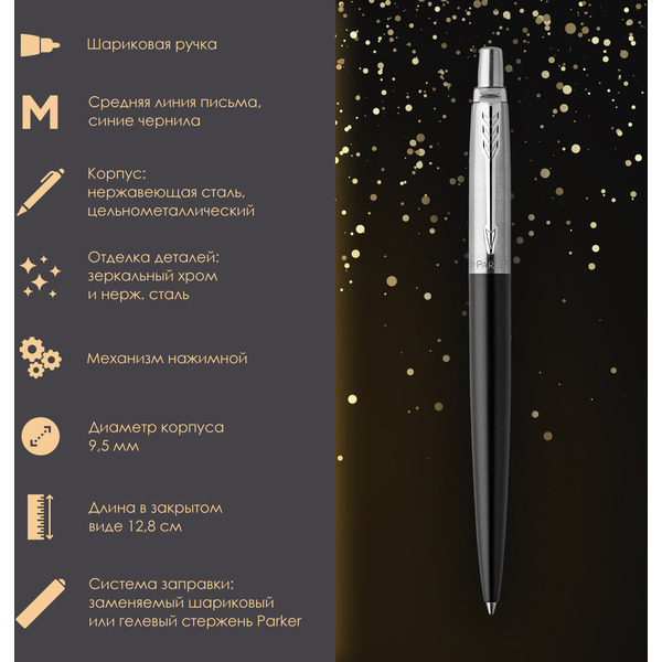 Ручка PARKER Jotter Core Bond Street Black 880893