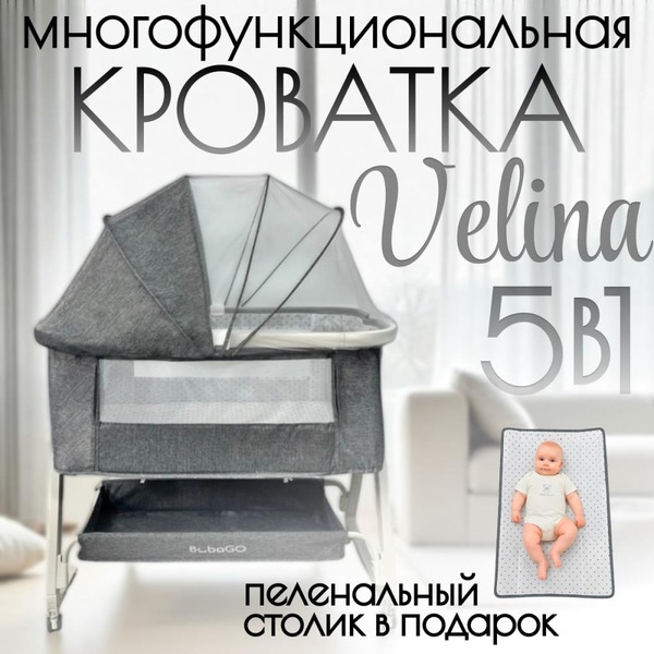 Детская кроватка BubaGo Velina BG 182-1 (серый)