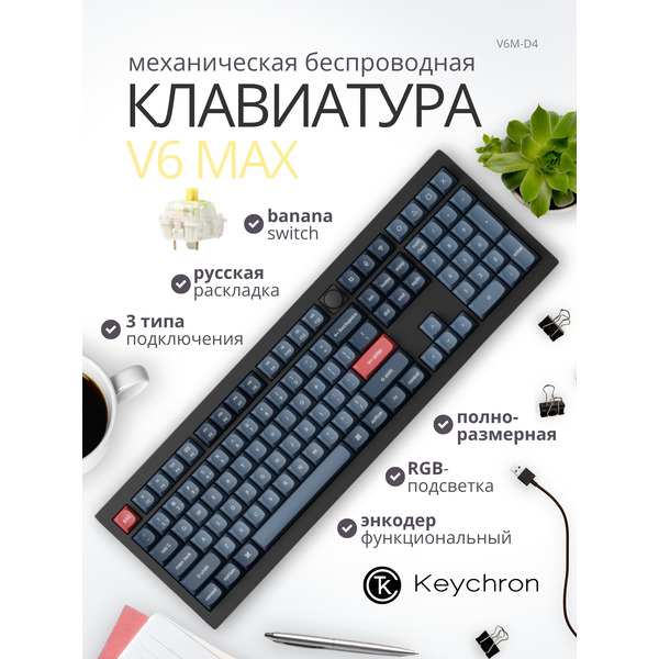 Клавиатура Keychron V1 Max RGB V6M-D4-RU (Banana Switch)