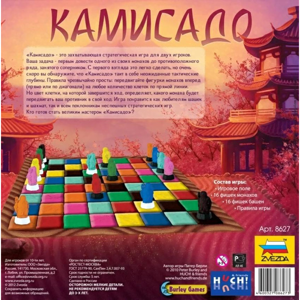 Настольная игра Звезда Камисадо 8627