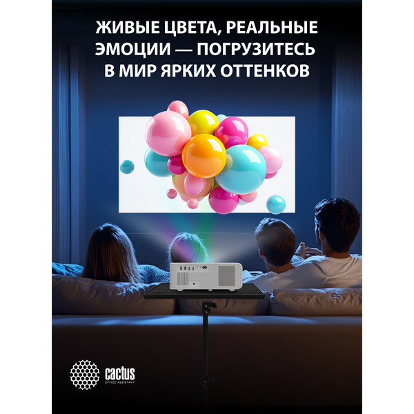 Проектор Cactus CS-PRM.01WT.WUXGA-A
