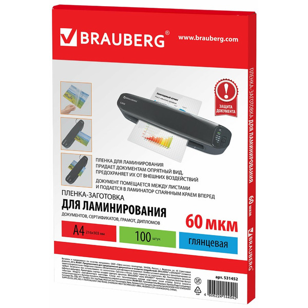 Пленки для ламинирования BRAUBERG 531452