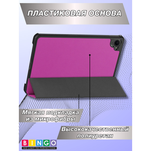 Чехол-книга BINGO Tablet XIAOMI Pad Mini Фиолетовый
